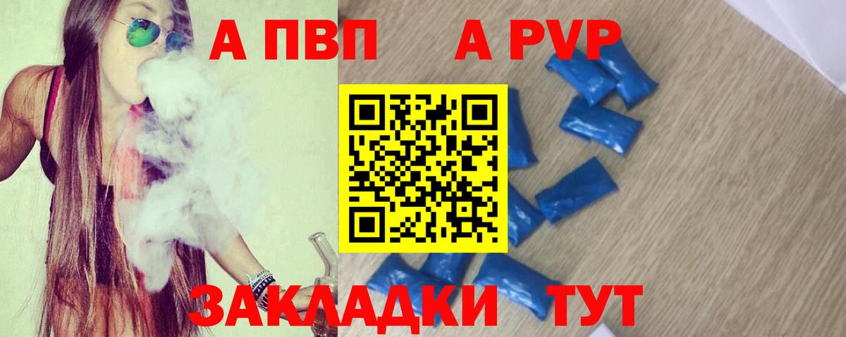 Alpha PVP Соль  А ПВП VHQ  Вход с VPN  где продают   Донской 