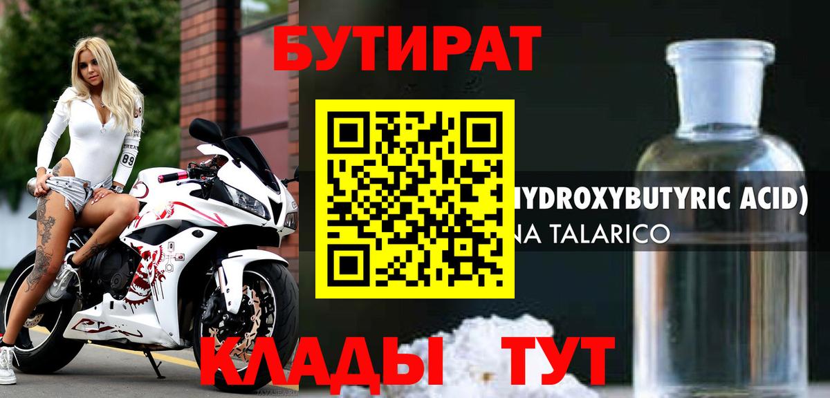 БУТИРАТ GHB Донской