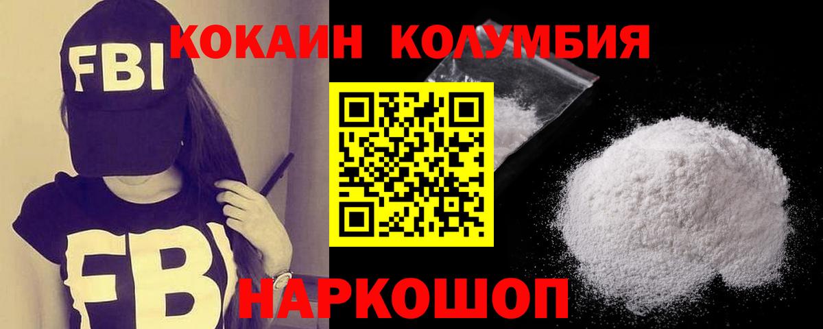 COCAIN Columbia  Кокаин  Вход с VPN  Донской  Cocaine Columbia 