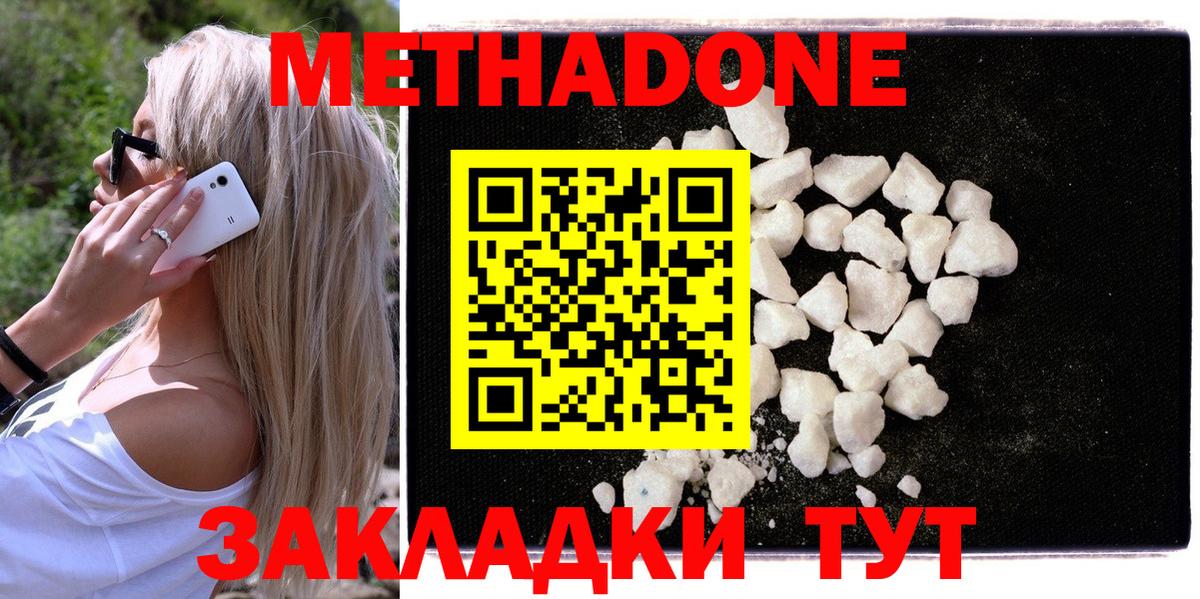 Метадон кристалл Донской