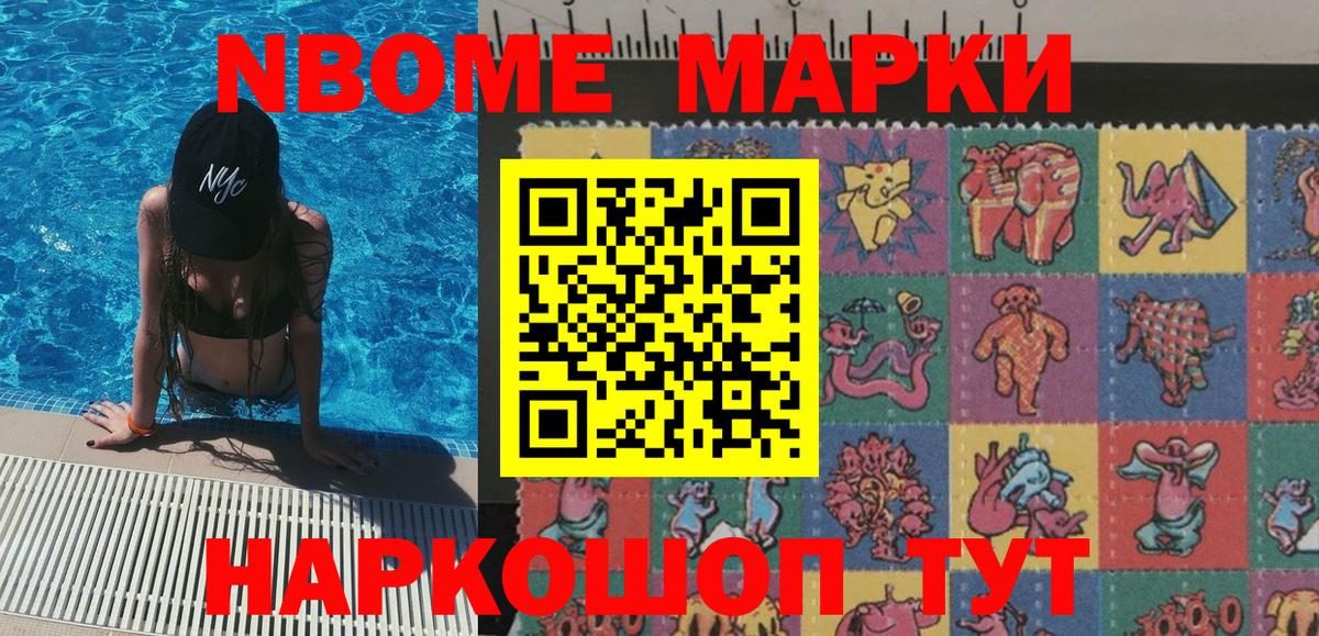 Марки 25I-NBOMe 1,5мг Донской